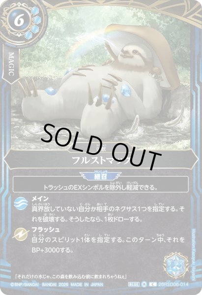 画像1: フルストマック［C］ (1)