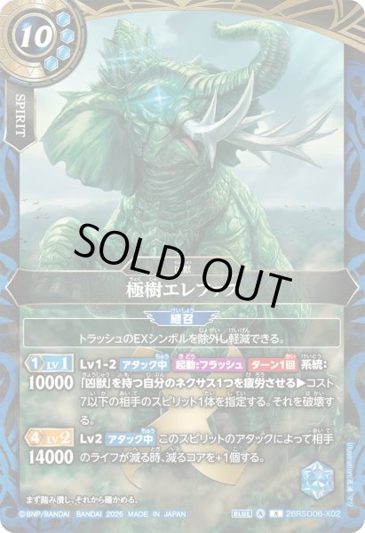 画像1: 極樹エレファス［X］ (1)