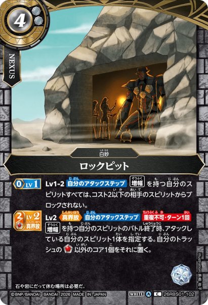 画像1: ロックピット［C］ (1)