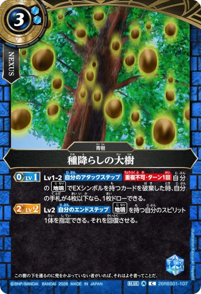 画像1: 種降らしの大樹［C］ (1)