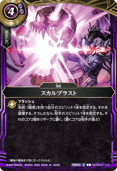 画像1: スカルブラスト［C］ (1)