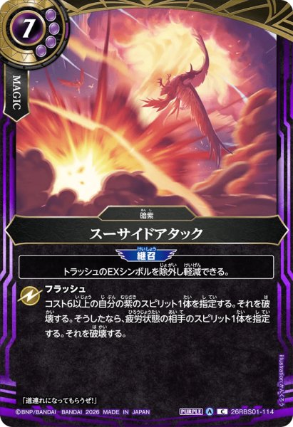 画像1: スーサイドアタック［C］ (1)