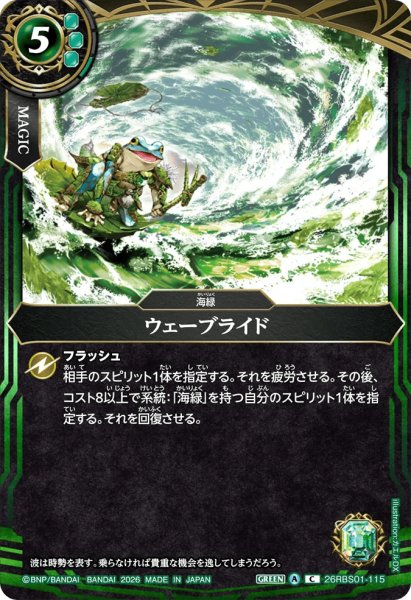 画像1: ウェーブライド［C］ (1)