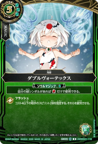 画像1: ダブルヴォーテックス［R］ (1)