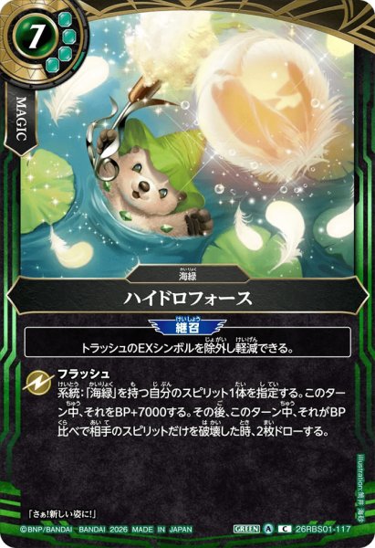 画像1: ハイドロフォース［C］ (1)