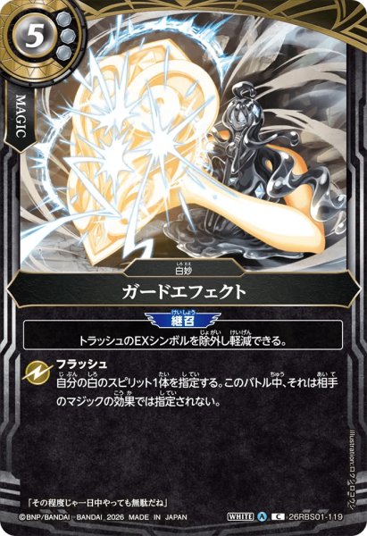 画像1: ガードエフェクト［C］ (1)