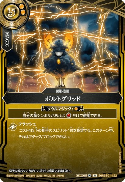 画像1: ボルトグリッド［R］ (1)