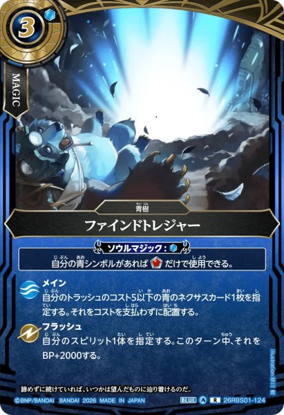 画像1: ファインドトレジャー［R］ (1)