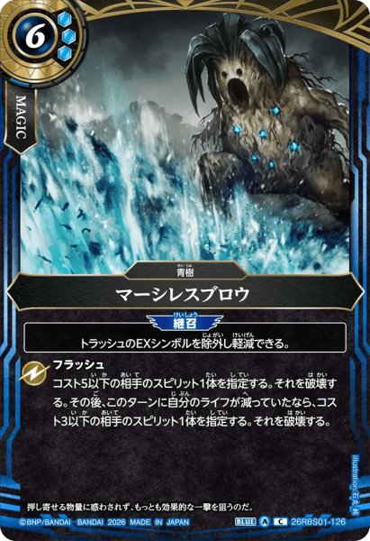 画像1: マーシレスブロウ［C］ (1)