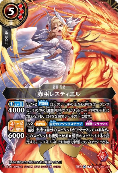 画像1: 赤巫レスティエル［X］ (1)