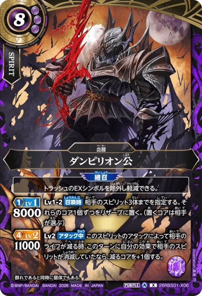画像1: ダンピリオン公［X］ (1)