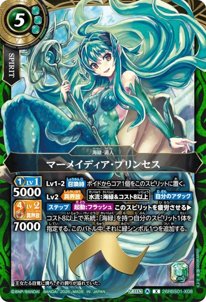 画像1: マーメイディア・プリンセス［X］ (1)