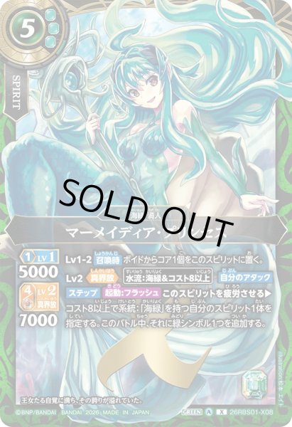 画像1: マーメイディア・プリンセス［X］ (1)