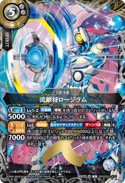 画像1: 流銀将ロージラム［X］ (1)