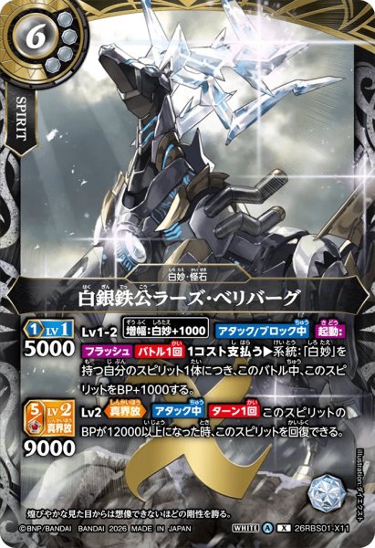 画像1: 白銀鉄公ラーズ・ベリバーグ［X］ (1)