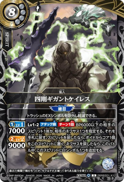 画像1: 四剛ギガントケイレス［X］ (1)