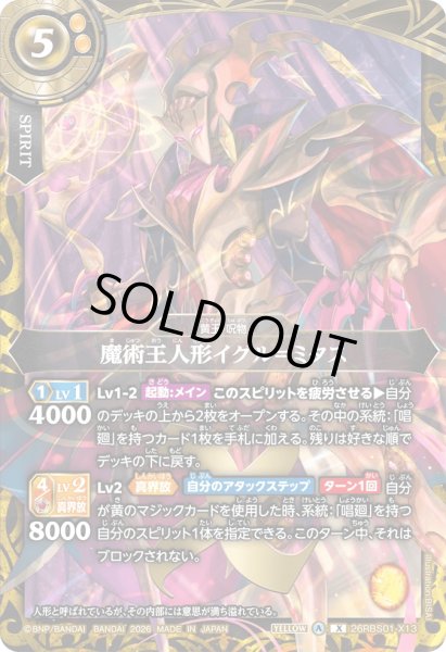 画像1: 魔術王人形イグル＝ミタス［X］ (1)