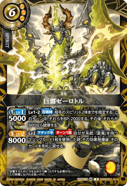 画像1: 巨雷ゼーロトル［X］ (1)