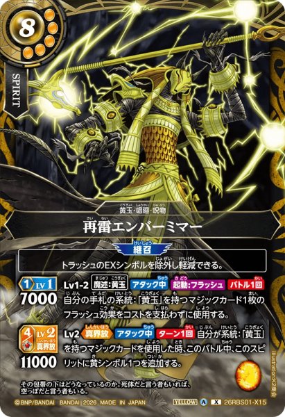 画像1: 再雷エンバーミマー［X］ (1)