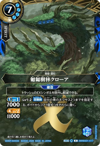 画像1: 匍匐樹林クローア［X］ (1)