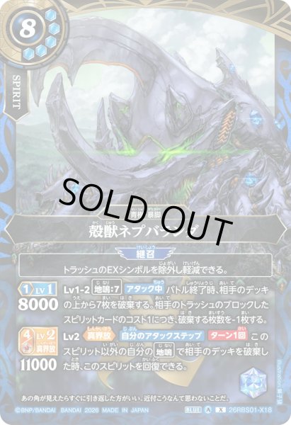 画像1: 殻獣ネプバランダ［X］ (1)