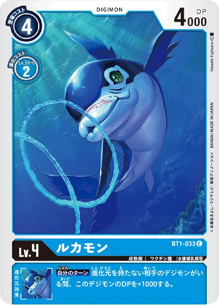 画像1: ルカモン［C］ (1)