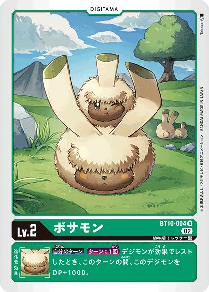 画像1: ボサモン［U］ (1)