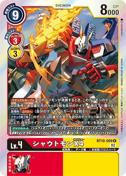 画像1: シャウトモンX4［R］ (1)