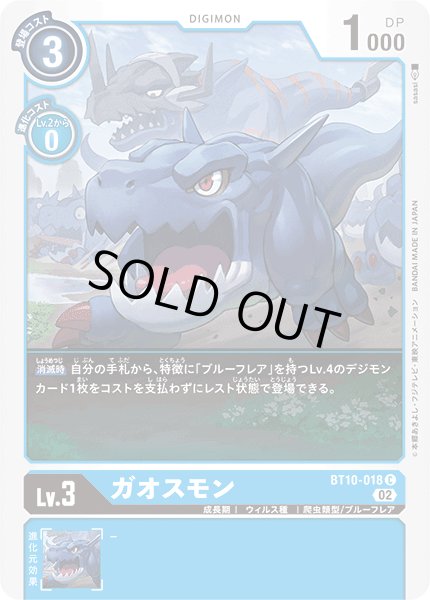 画像1: ガオスモン［C］ (1)