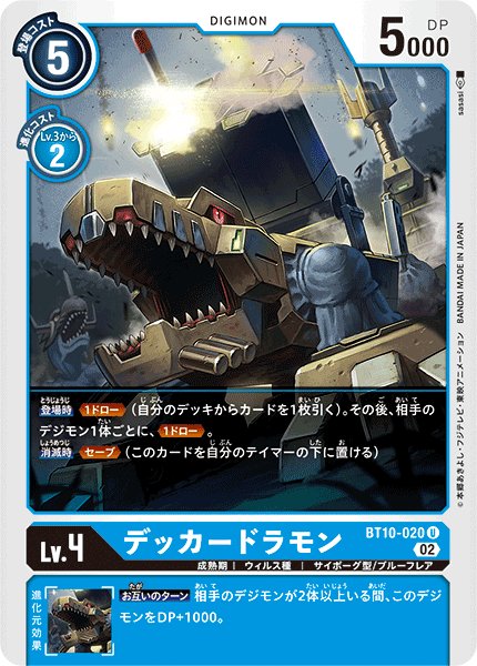 画像1: デッカードラモン［U］ (1)