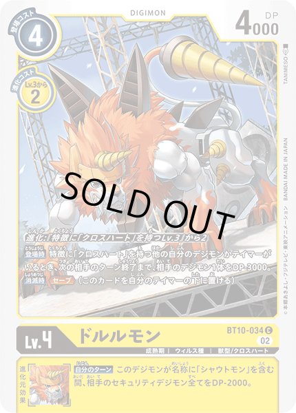 画像1: ドルルモン［C］ (1)