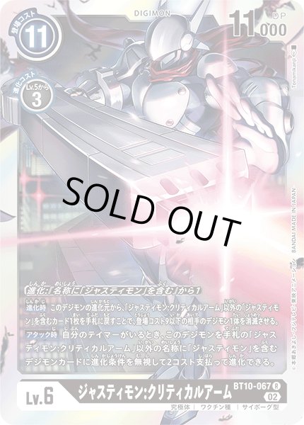 画像1: ジャスティモン:クリティカルアーム［R］ (1)