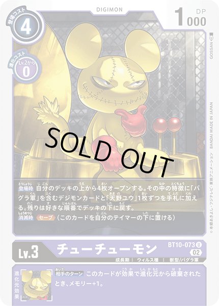 画像1: チューチューモン［U］ (1)