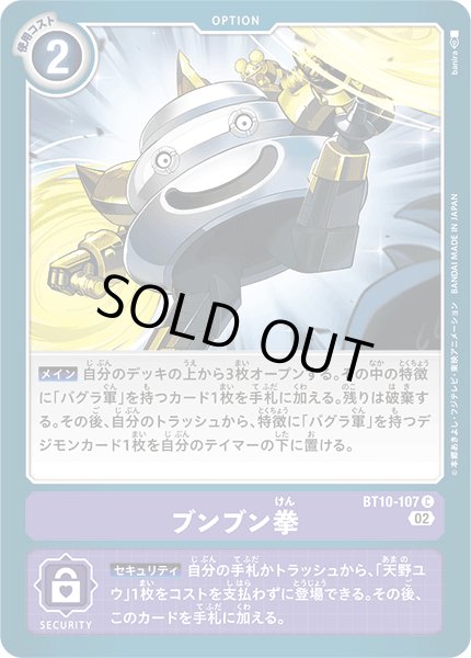 画像1: ブンブン拳［C］ (1)