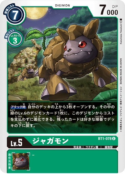 画像1: ジャガモン［U］ (1)