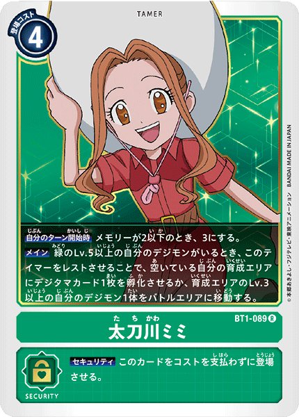 画像1: 太刀川ミミ［R］ (1)