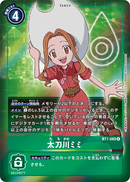 画像1: 太刀川ミミ［R/ホイル加工］ (1)