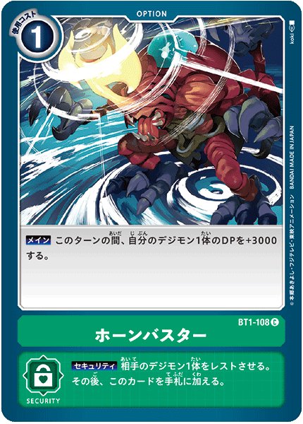 画像1: ホーンバスター［C］ (1)