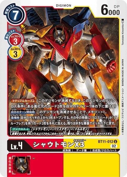 画像1: シャウトモンX3［U］ (1)