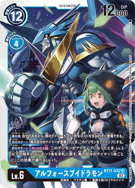 画像1: アルフォースブイドラモン［SR］ (1)