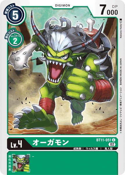 画像1: オーガモン［C］ (1)