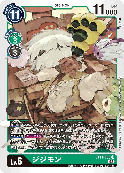 画像1: ジジモン［SR］ (1)
