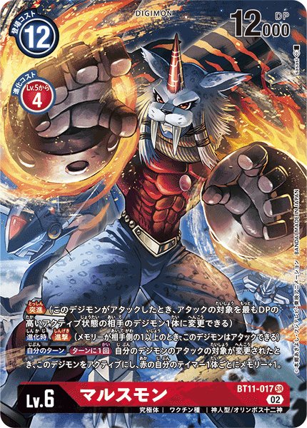 画像1: マルスモン［SR/パラレル］ (1)