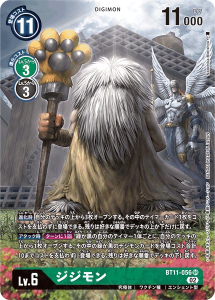 画像1: ジジモン［SR/パラレル］ (1)