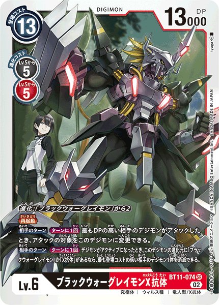 画像1: ブラックウォーグレイモンX抗体［SR］ (1)