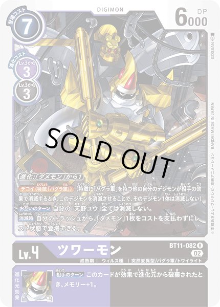 画像1: ツワーモン［R］ (1)