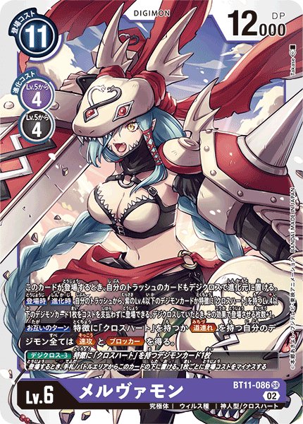 画像1: メルヴァモン［SR］ (1)