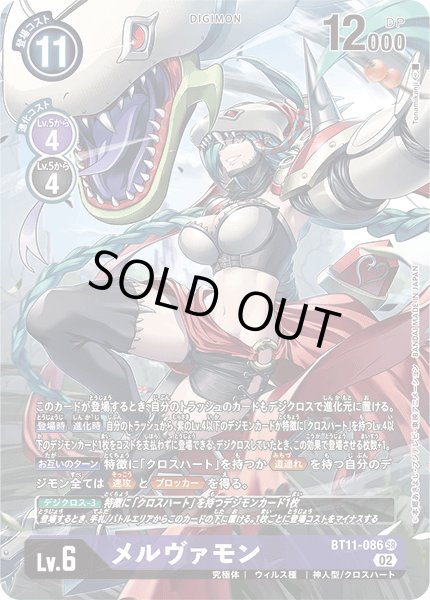 画像1: メルヴァモン［SR/パラレル］ (1)