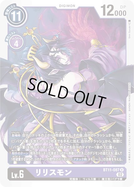 画像1: リリスモン［R］ (1)