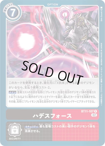 画像1: ハデスフォース［R］ (1)